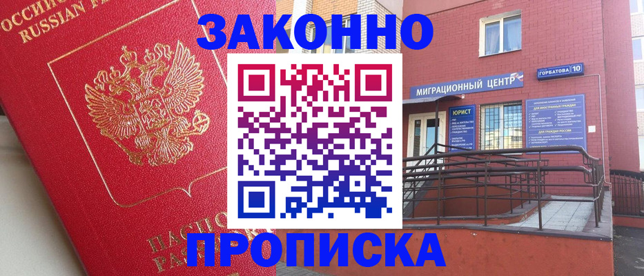 прописка регистрация в Димитровграде