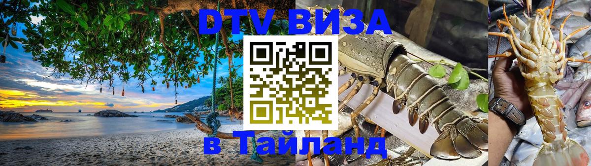 DTV Visa Thailand — прайс и условия, виза без дополнительных документов - 20.11.2025 